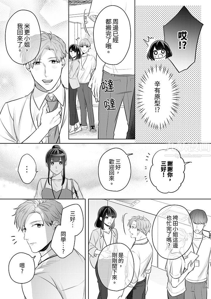 被长得像我推的部下吻到腰软~在办公桌上湿得一塌糊涂第8话