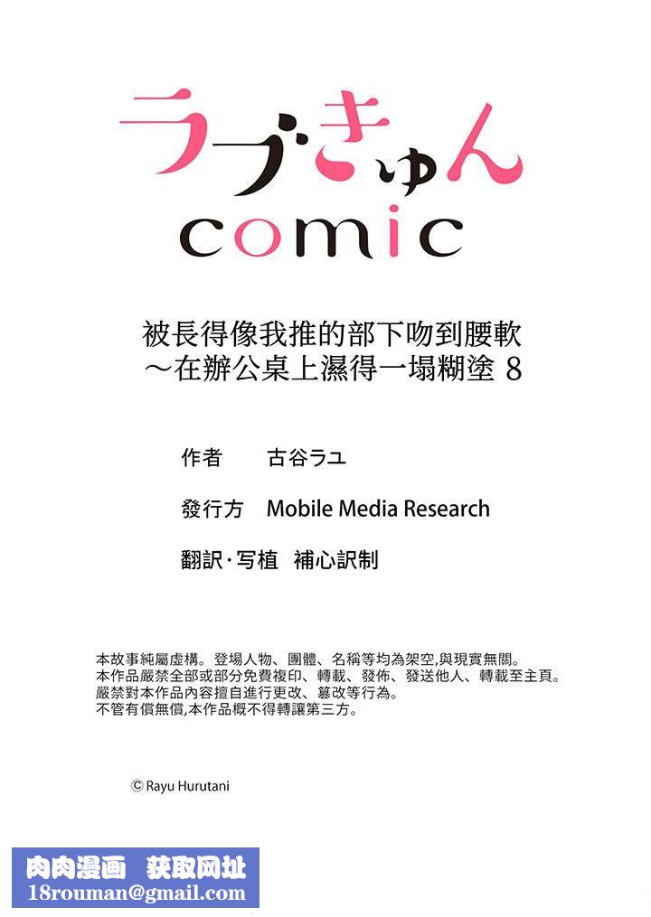 被长得像我推的部下吻到腰软~在办公桌上湿得一塌糊涂第8话