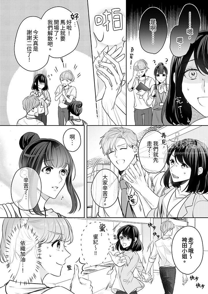 被长得像我推的部下吻到腰软~在办公桌上湿得一塌糊涂第9话