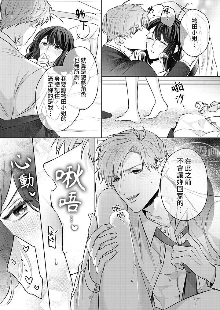 被长得像我推的部下吻到腰软~在办公桌上湿得一塌糊涂第10话