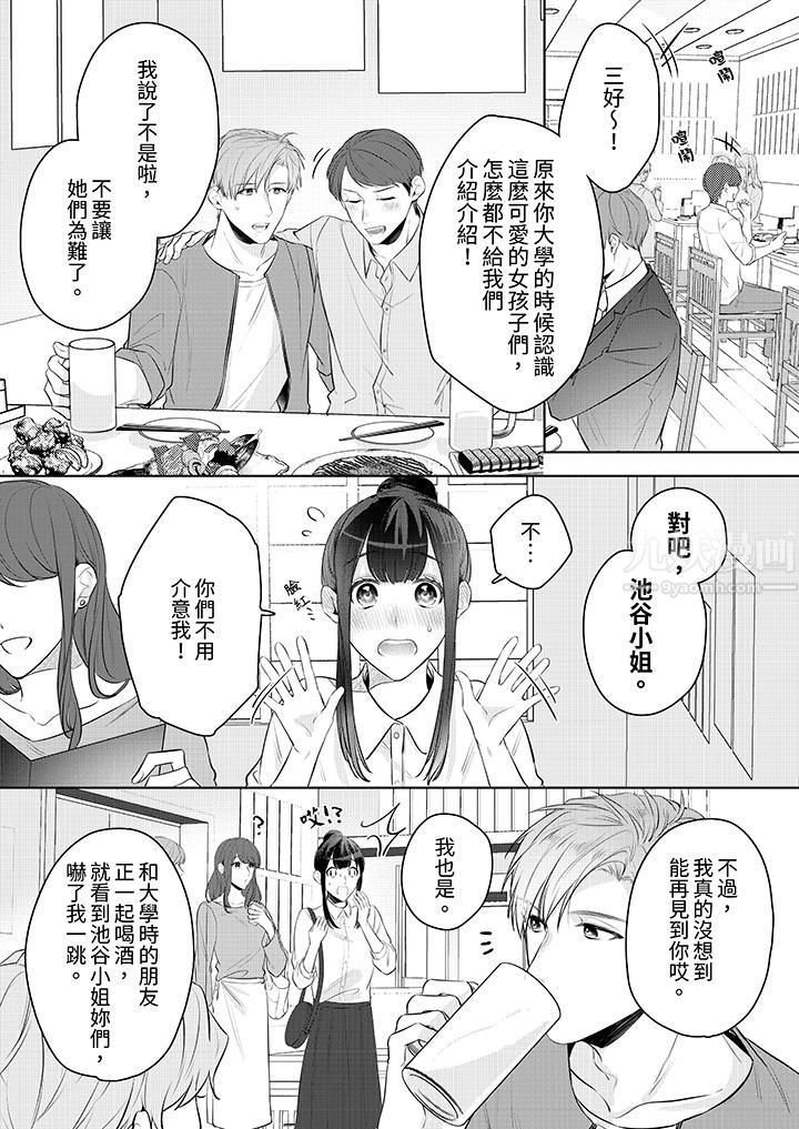 被长得像我推的部下吻到腰软~在办公桌上湿得一塌糊涂第11话