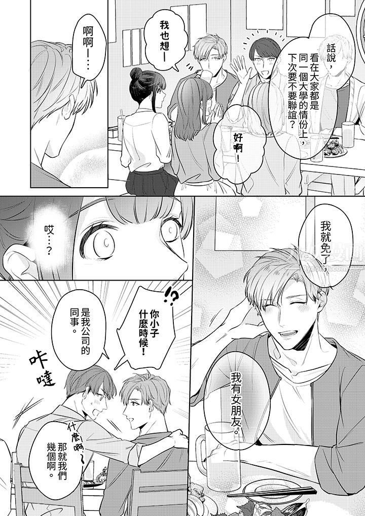 被长得像我推的部下吻到腰软~在办公桌上湿得一塌糊涂第11话