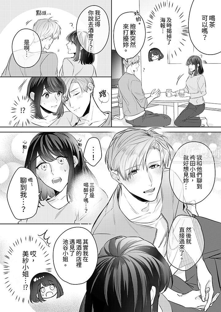 被长得像我推的部下吻到腰软~在办公桌上湿得一塌糊涂第11话