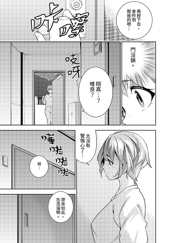 女人的身體會說謊第29話