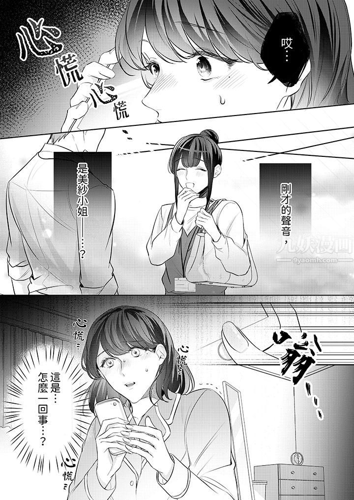 被长得像我推的部下吻到腰软~在办公桌上湿得一塌糊涂第12话