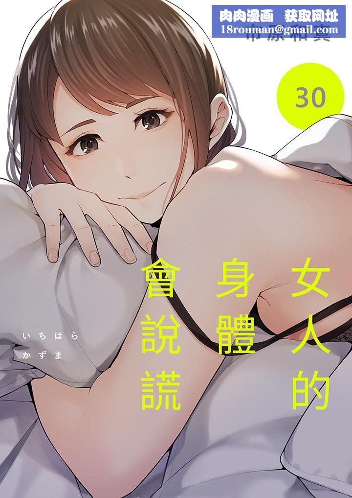 女人的身体会说谎第30话