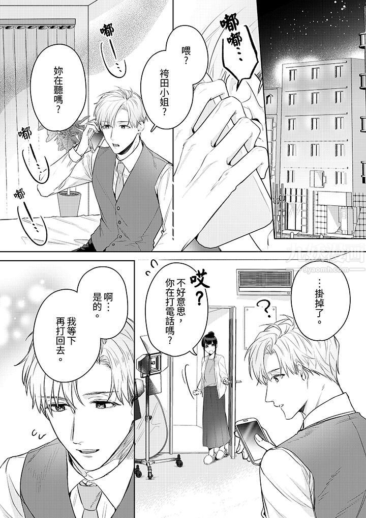 被长得像我推的部下吻到腰软~在办公桌上湿得一塌糊涂第13话