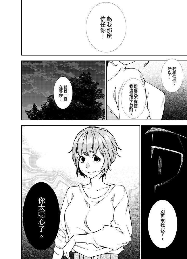 女人的身体会说谎第30话