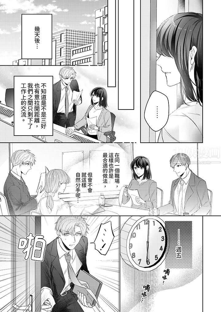 被长得像我推的部下吻到腰软~在办公桌上湿得一塌糊涂第13话