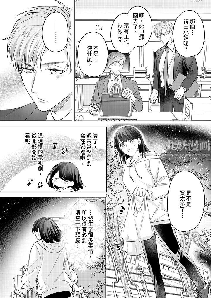 被长得像我推的部下吻到腰软~在办公桌上湿得一塌糊涂第13话