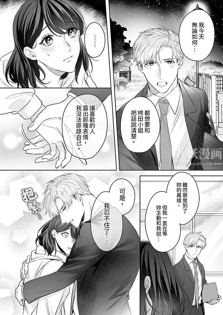 被长得像我推的部下吻到腰软~在办公桌上湿得一塌糊涂第14话