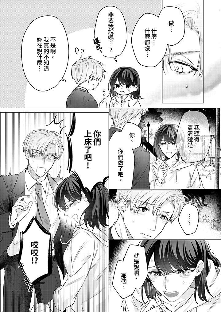 被长得像我推的部下吻到腰软~在办公桌上湿得一塌糊涂第14话