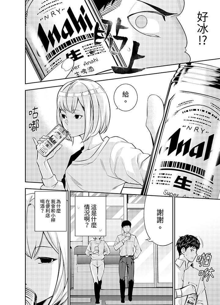 女人的身體會說謊第31話