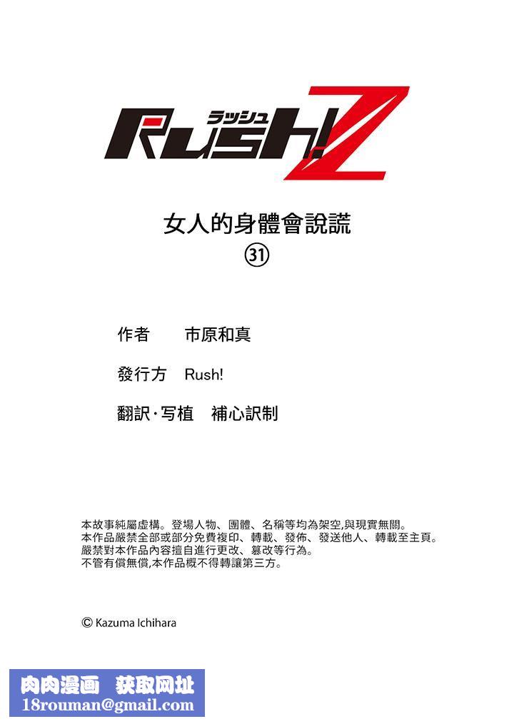 女人的身体会说谎第31话