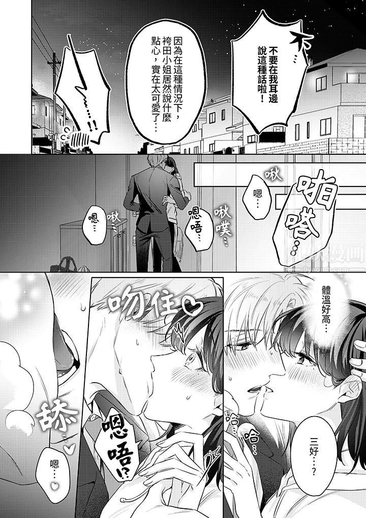 被长得像我推的部下吻到腰软~在办公桌上湿得一塌糊涂第14话