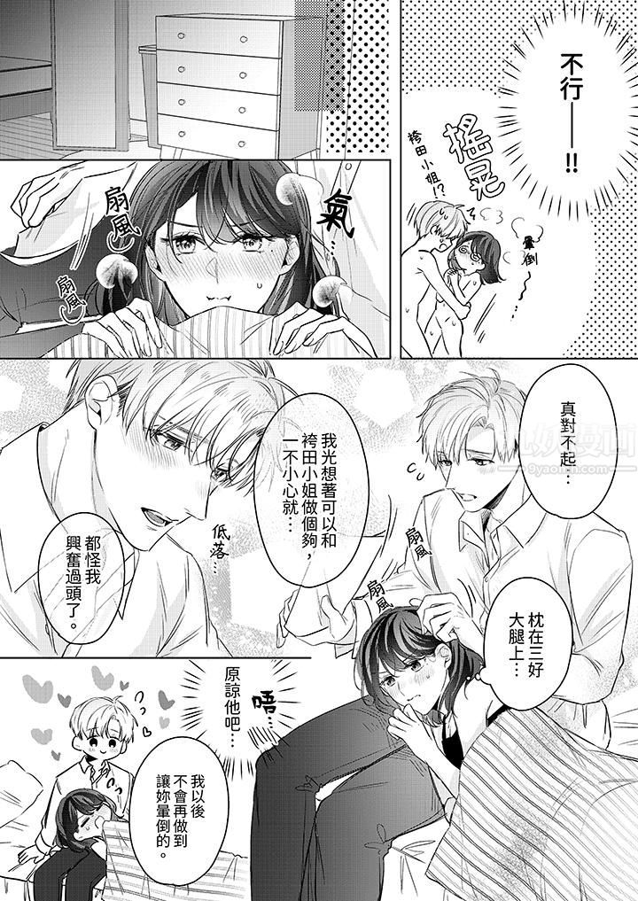 被长得像我推的部下吻到腰软~在办公桌上湿得一塌糊涂第15话