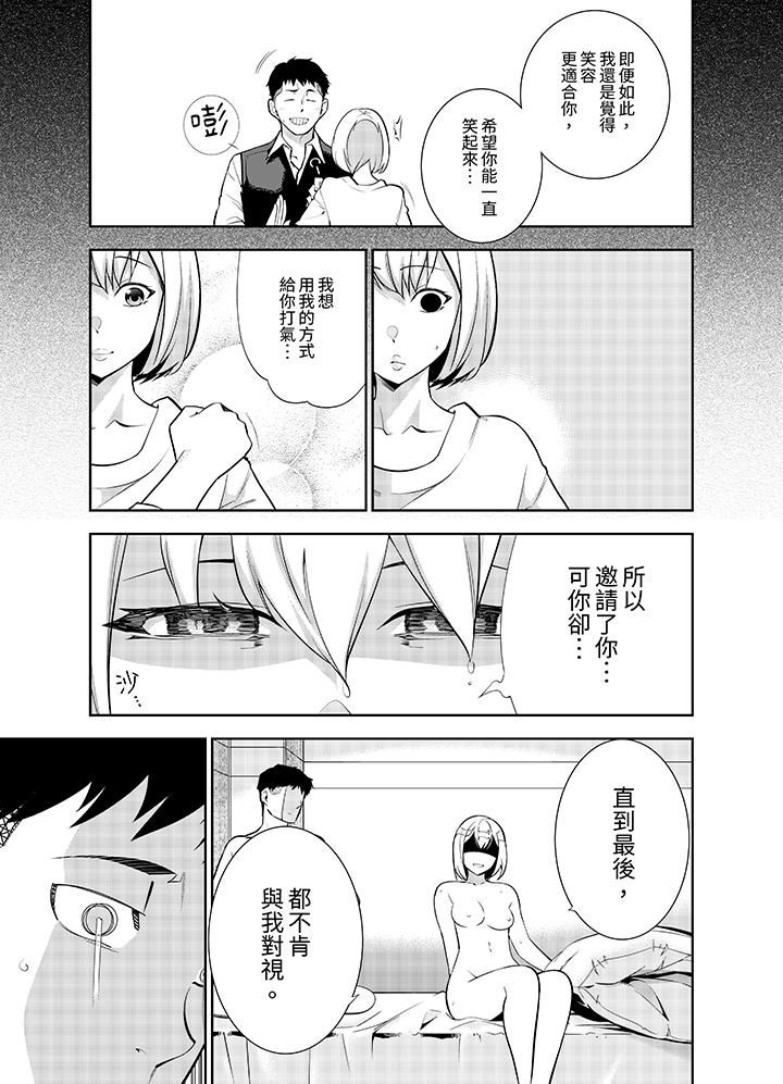 女人的身體會說謊第33話