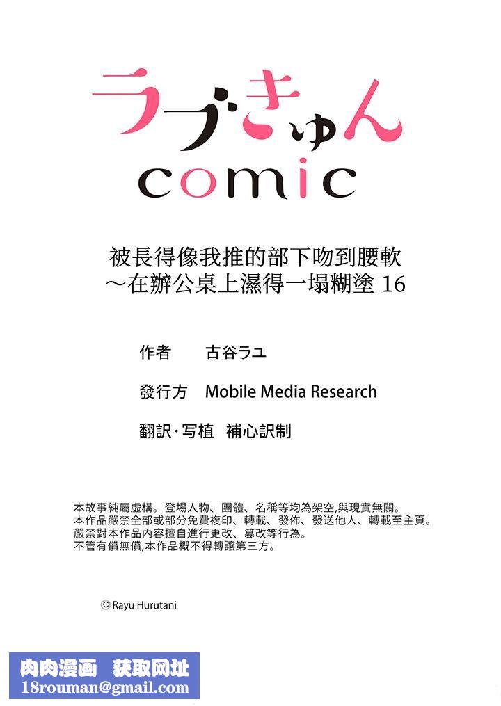 被长得像我推的部下吻到腰软~在办公桌上湿得一塌糊涂第16话