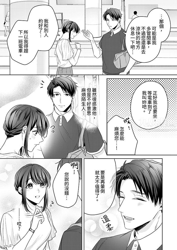 被长得像我推的部下吻到腰软~在办公桌上湿得一塌糊涂第17话