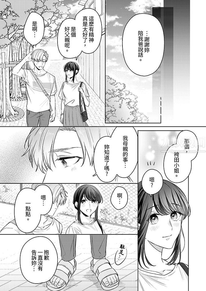 被长得像我推的部下吻到腰软~在办公桌上湿得一塌糊涂第18话