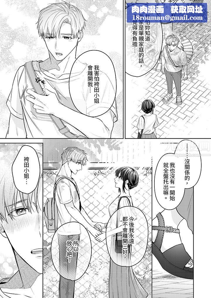 被长得像我推的部下吻到腰软~在办公桌上湿得一塌糊涂第18话