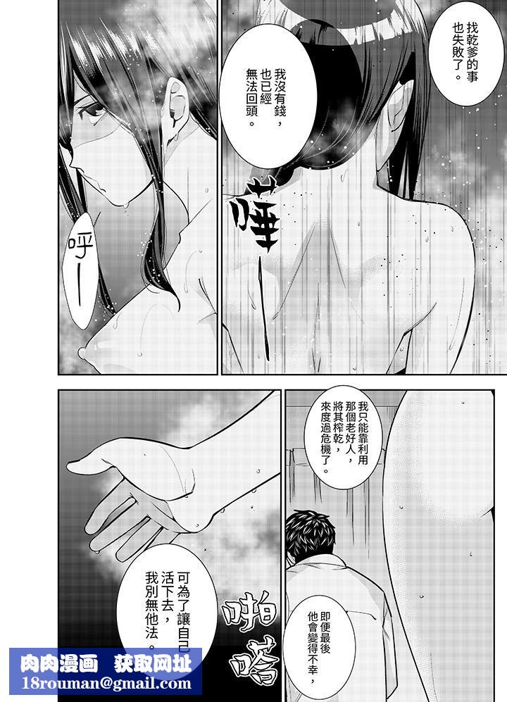 女人的身体会说谎第36话