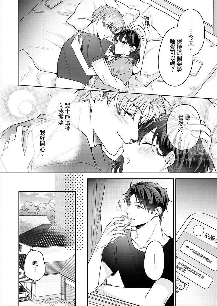 被长得像我推的部下吻到腰软~在办公桌上湿得一塌糊涂第20话