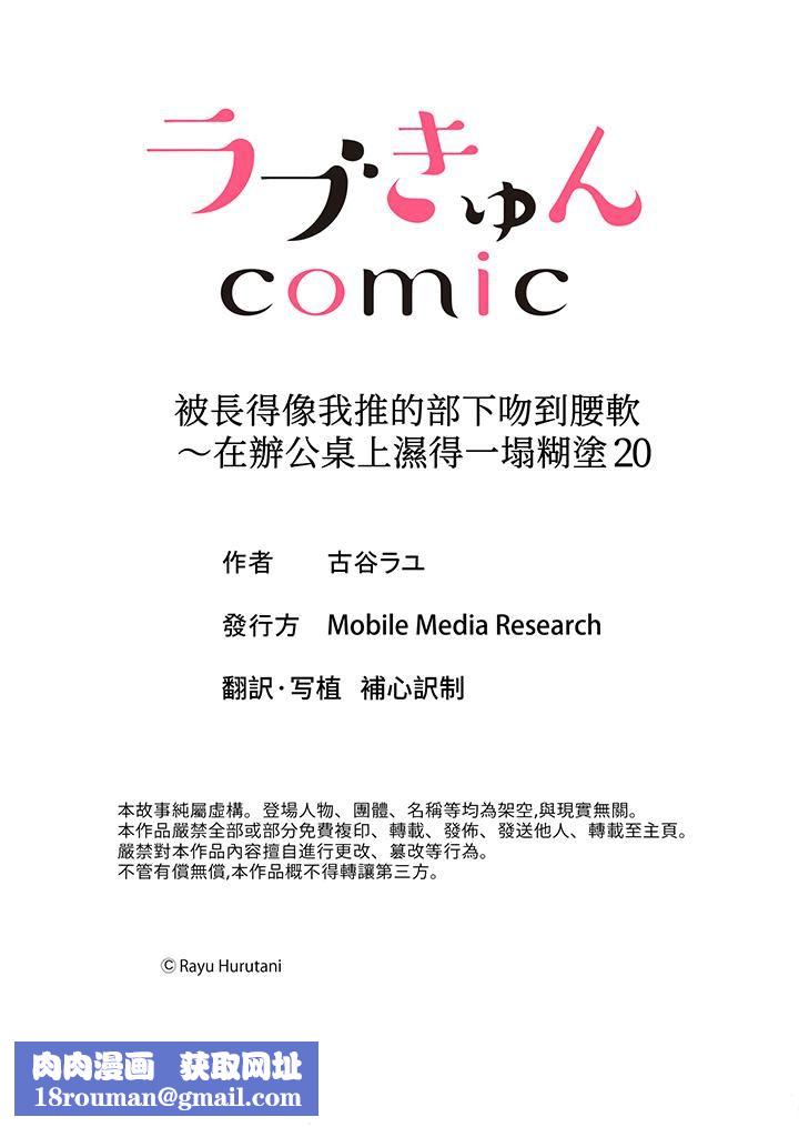 被长得像我推的部下吻到腰软~在办公桌上湿得一塌糊涂第20话
