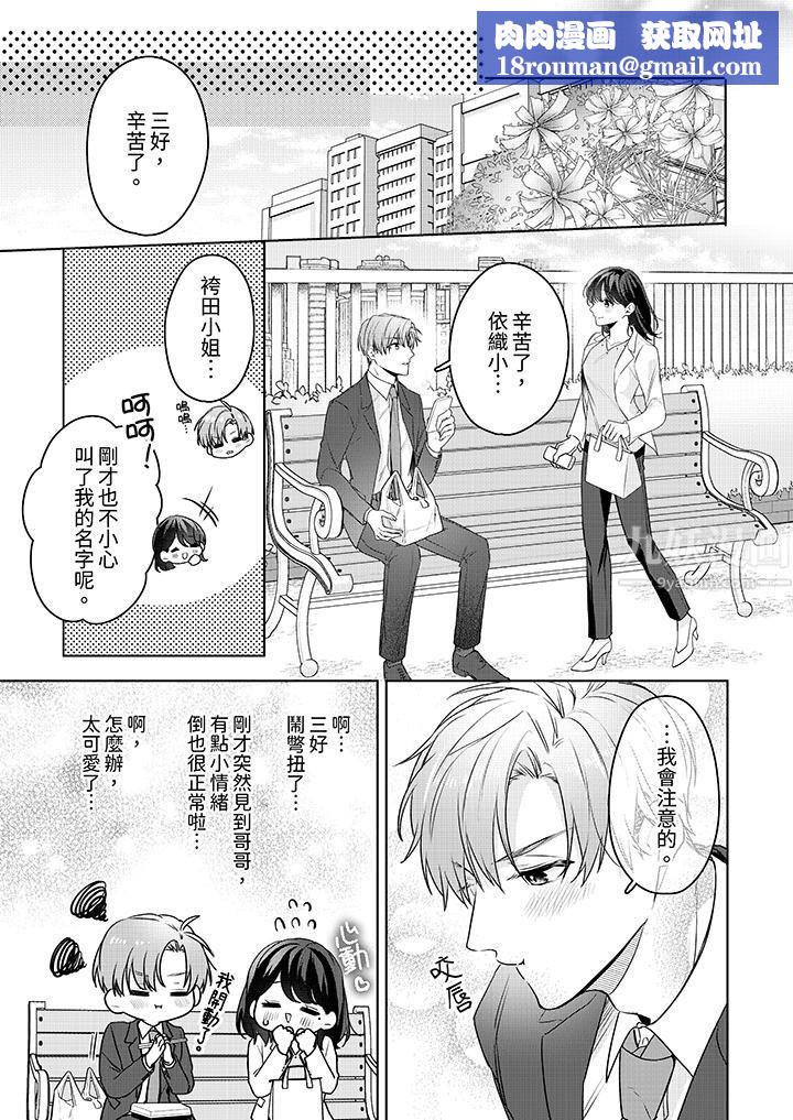 被长得像我推的部下吻到腰软~在办公桌上湿得一塌糊涂第21话