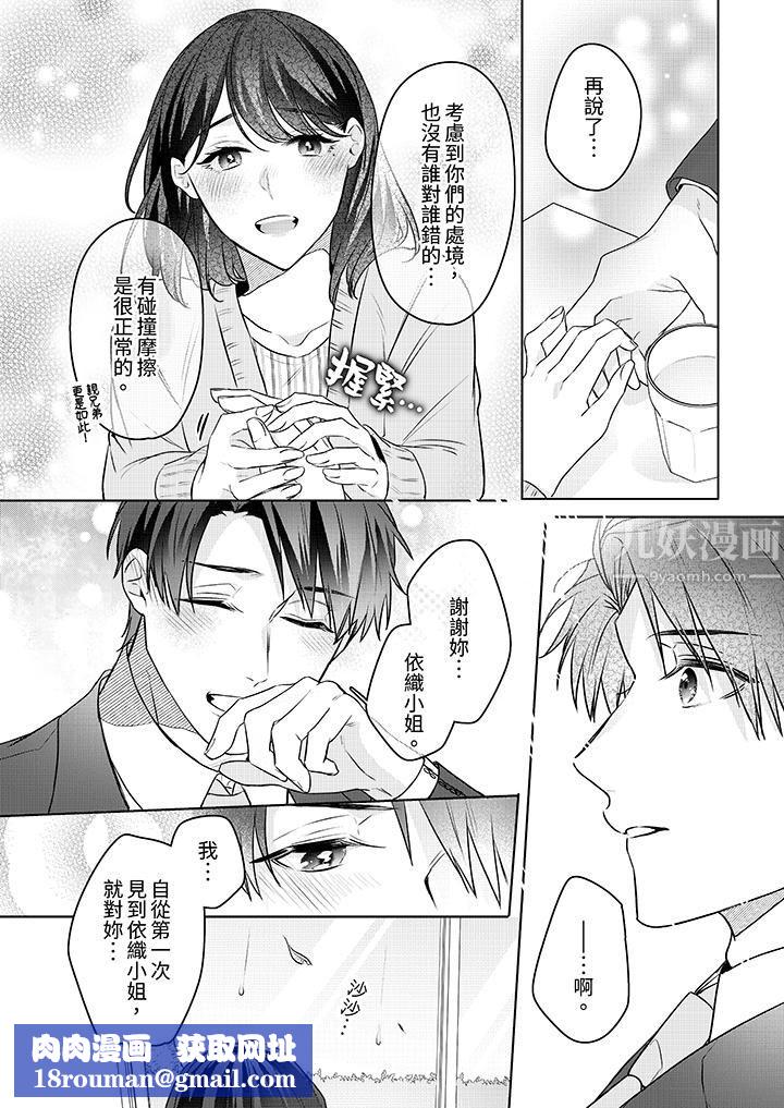 被长得像我推的部下吻到腰软~在办公桌上湿得一塌糊涂第22话