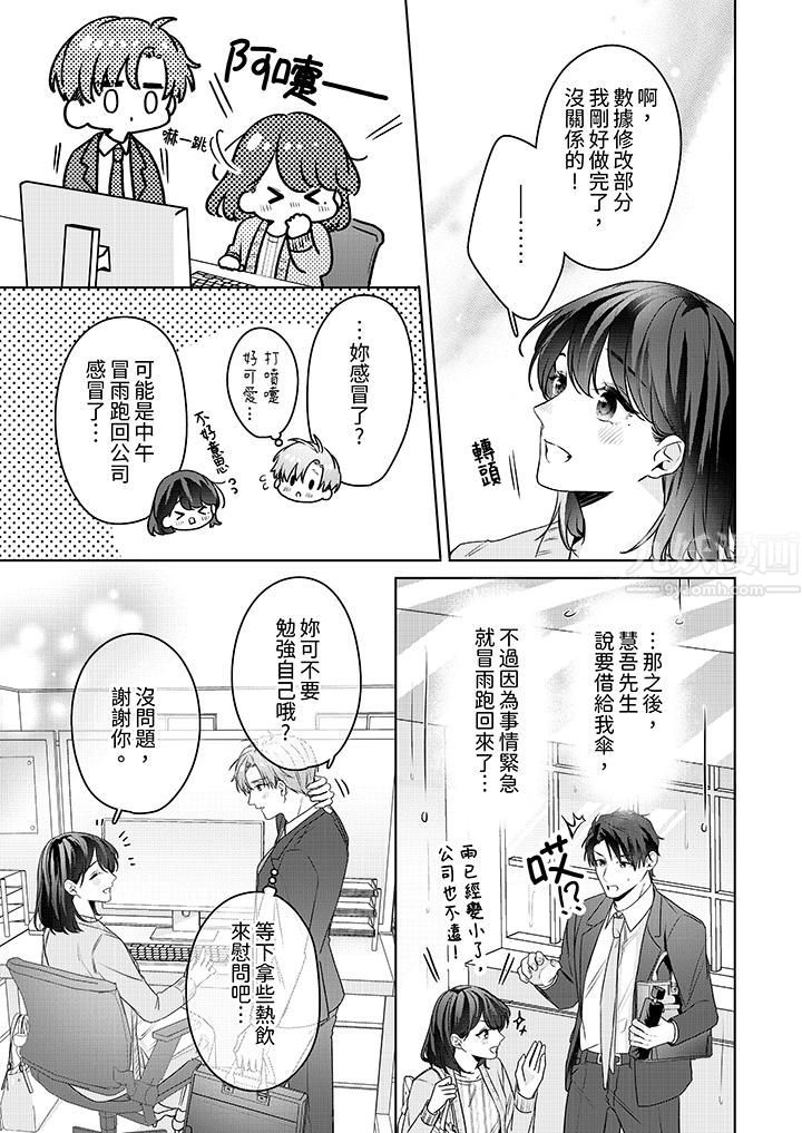 被长得像我推的部下吻到腰软~在办公桌上湿得一塌糊涂第22话