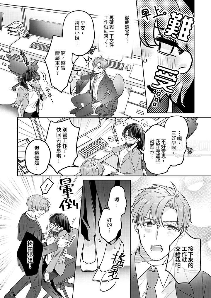 被长得像我推的部下吻到腰软~在办公桌上湿得一塌糊涂第22话