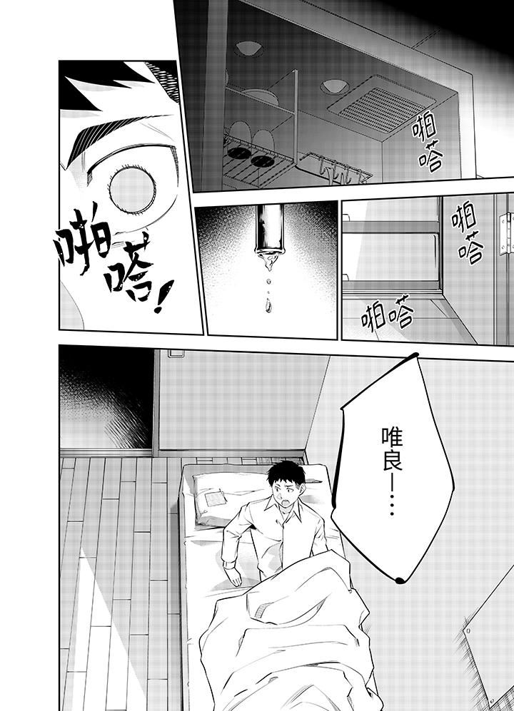 女人的身體會說謊第40話