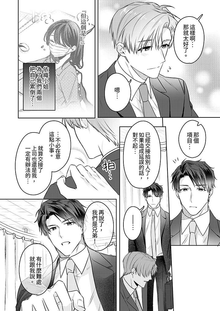 被长得像我推的部下吻到腰软~在办公桌上湿得一塌糊涂第23话