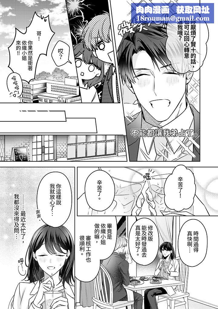 被長得像我推的部下吻到腰軟~在辦公桌上濕得一塌糊塗第23話