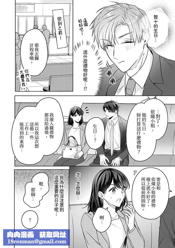 被长得像我推的部下吻到腰软~在办公桌上湿得一塌糊涂第23话