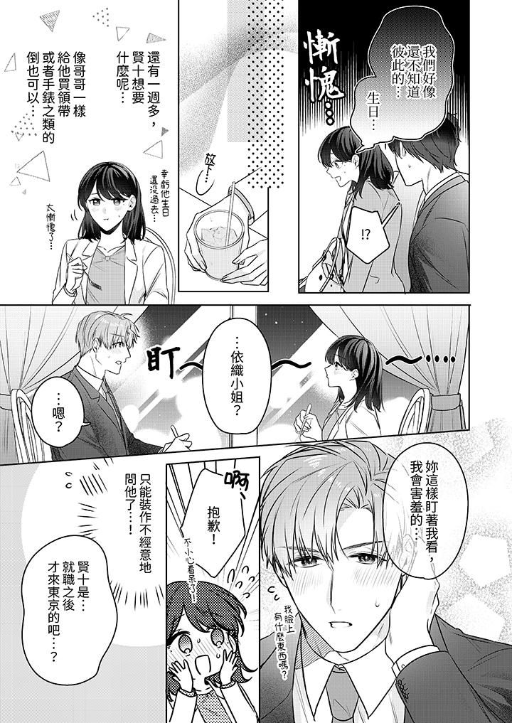 被长得像我推的部下吻到腰软~在办公桌上湿得一塌糊涂第23话