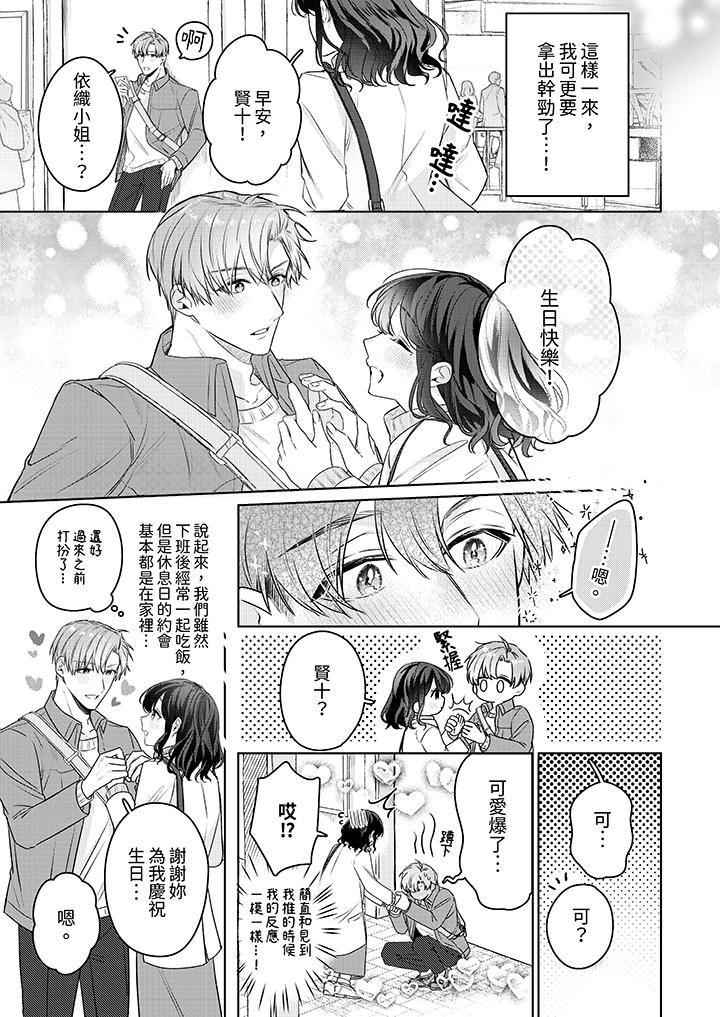 被长得像我推的部下吻到腰软~在办公桌上湿得一塌糊涂第23话