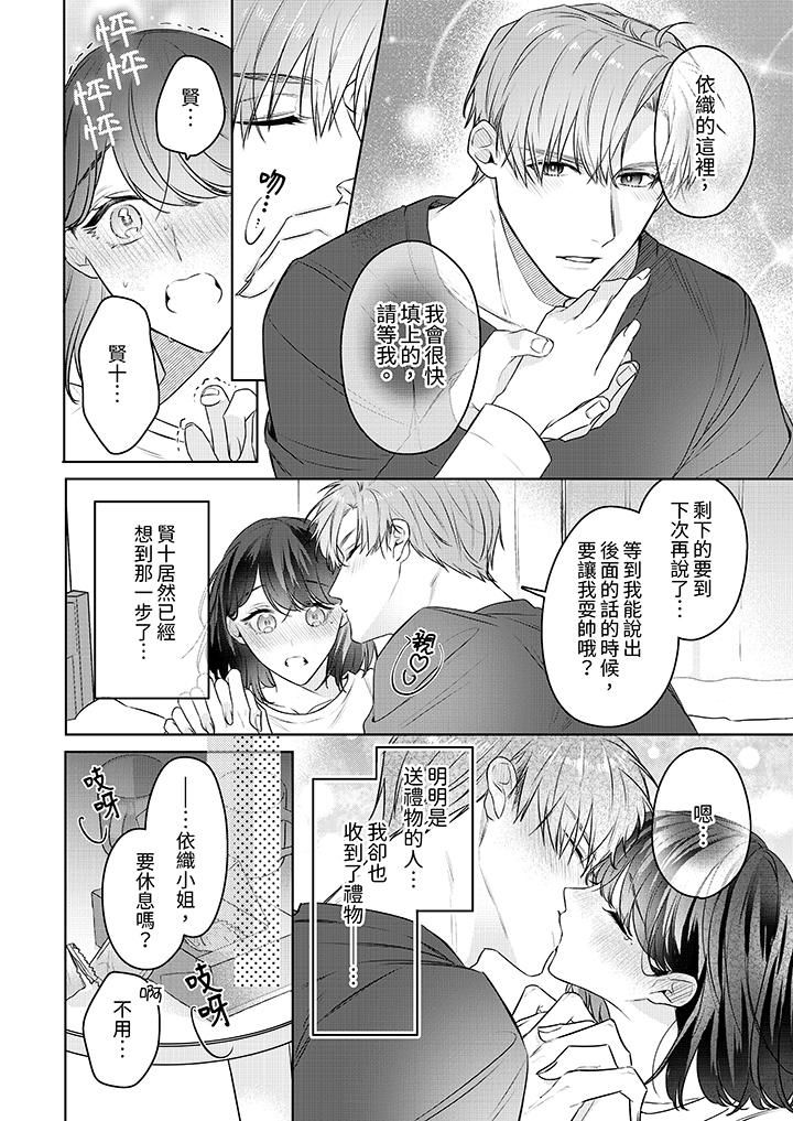 被長得像我推的部下吻到腰軟~在辦公桌上濕得一塌糊塗第24話-最終話