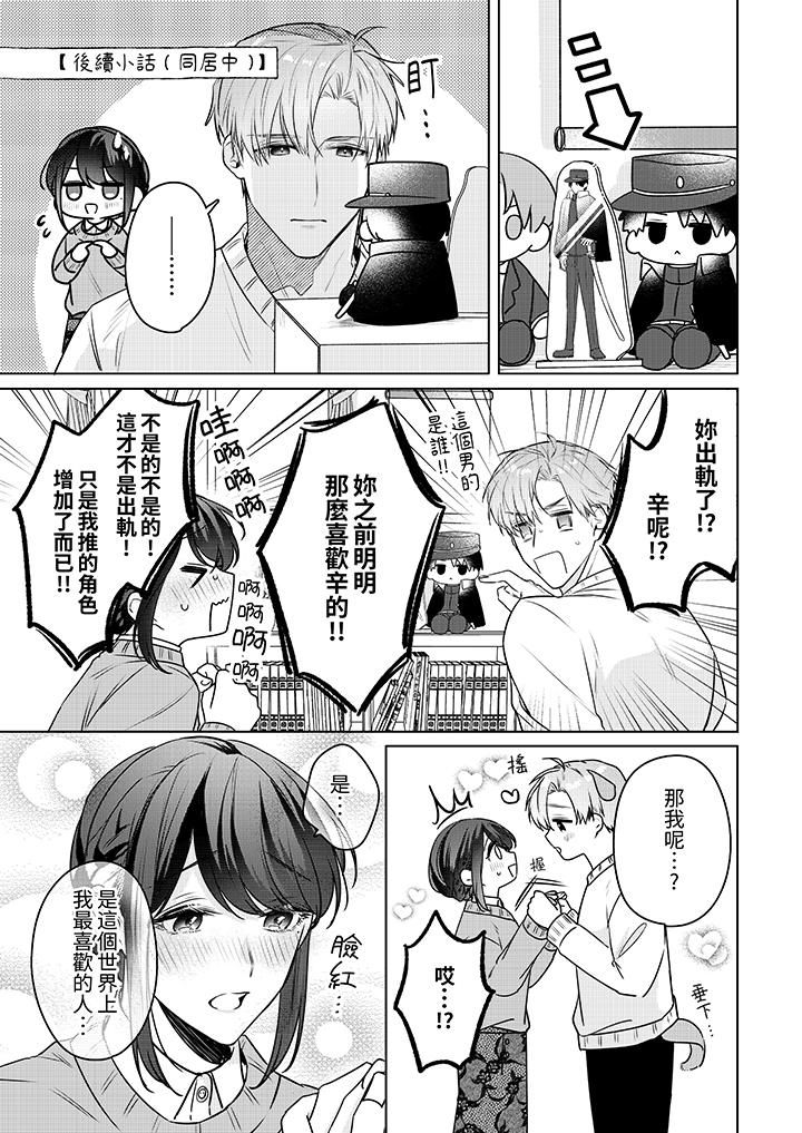 被长得像我推的部下吻到腰软~在办公桌上湿得一塌糊涂第24话-最终话