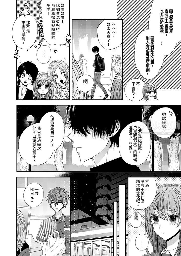 越过阳臺拥抱妳第1话