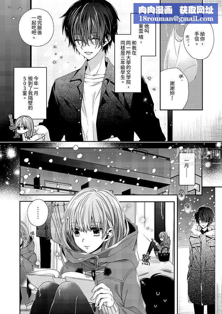 越过阳臺拥抱妳第1话