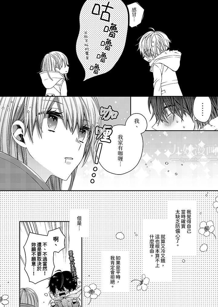 越过阳臺拥抱妳第1话