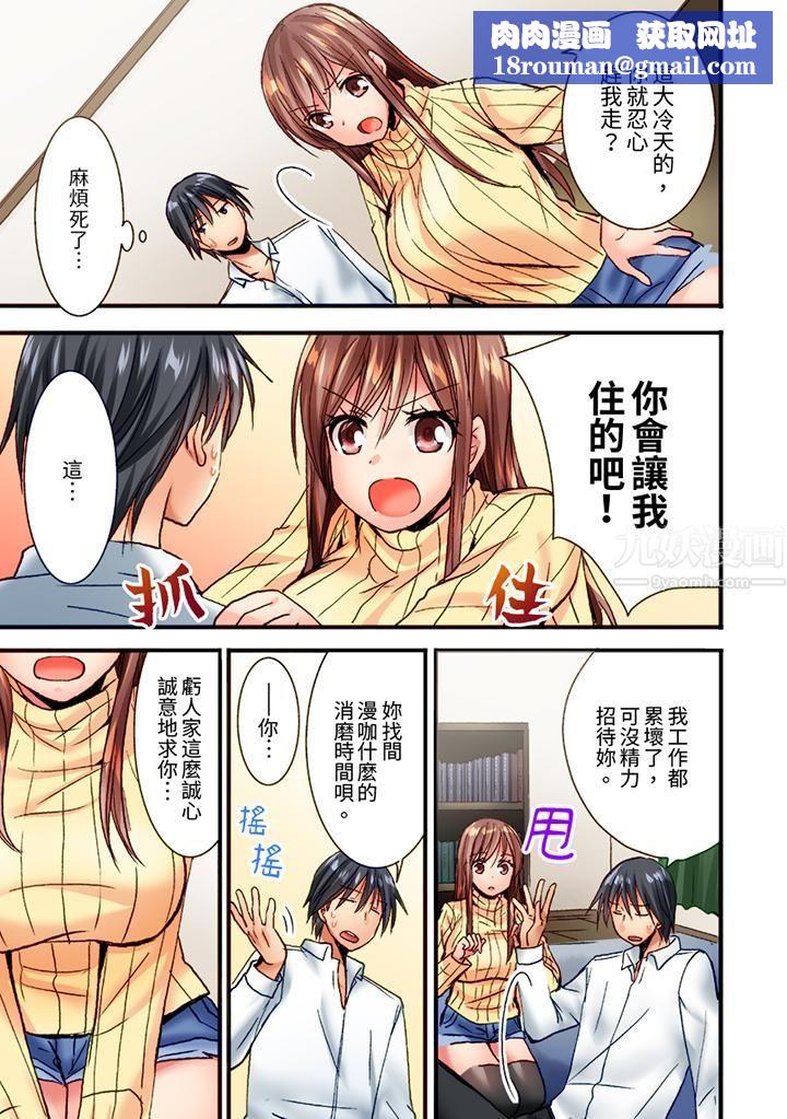 「只揉10次倒是可以喔…」青梅竹马意料之外的发情脸让我不禁大干特干第1话