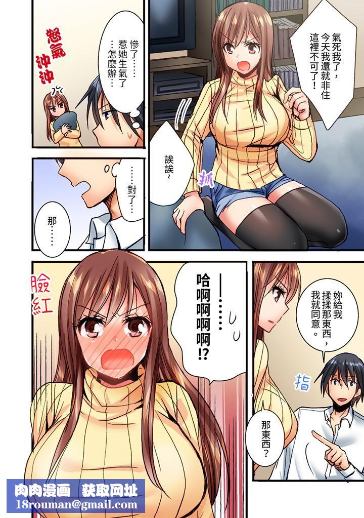 「只揉10次倒是可以喔…」青梅竹马意料之外的发情脸让我不禁大干特干第1话