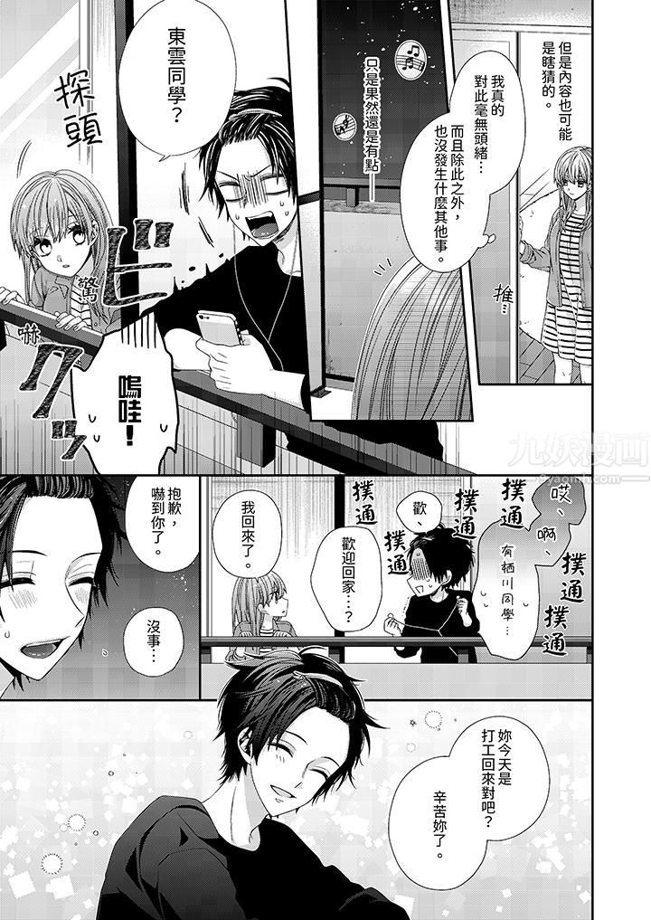 越过阳臺拥抱妳第2话