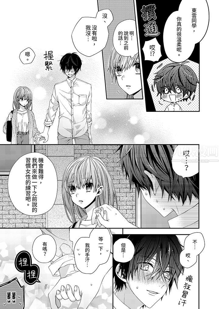 越过阳臺拥抱妳第2话