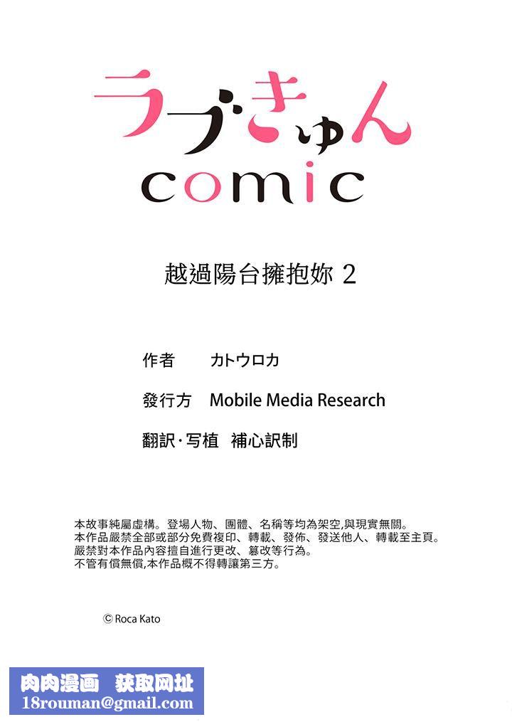 越过阳臺拥抱妳第2话