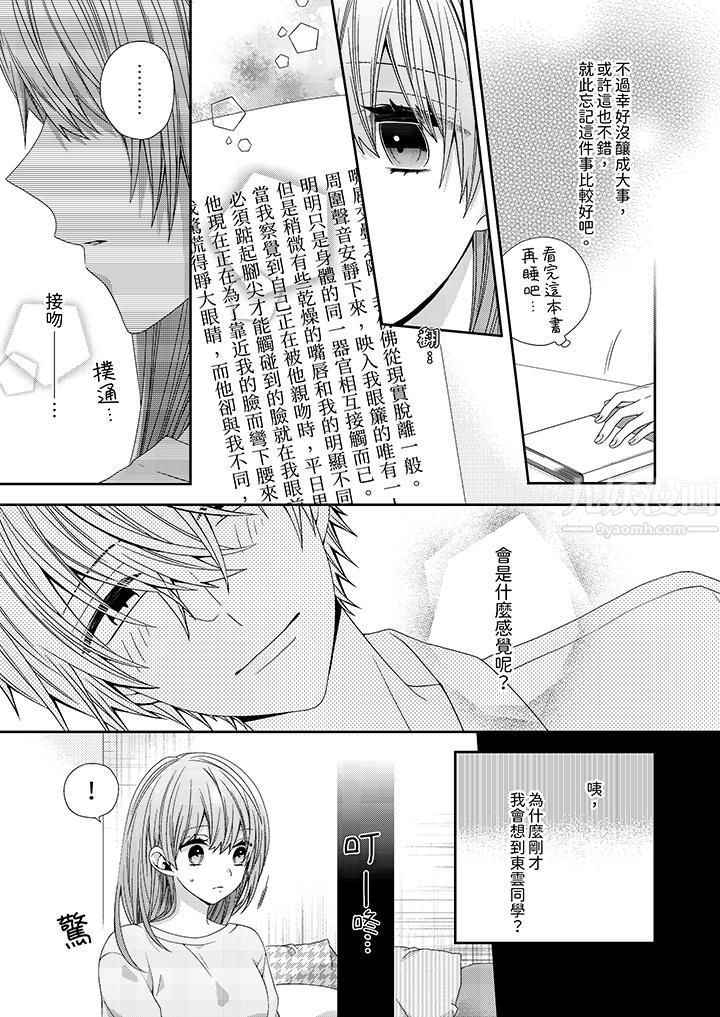 越过阳臺拥抱妳第3话