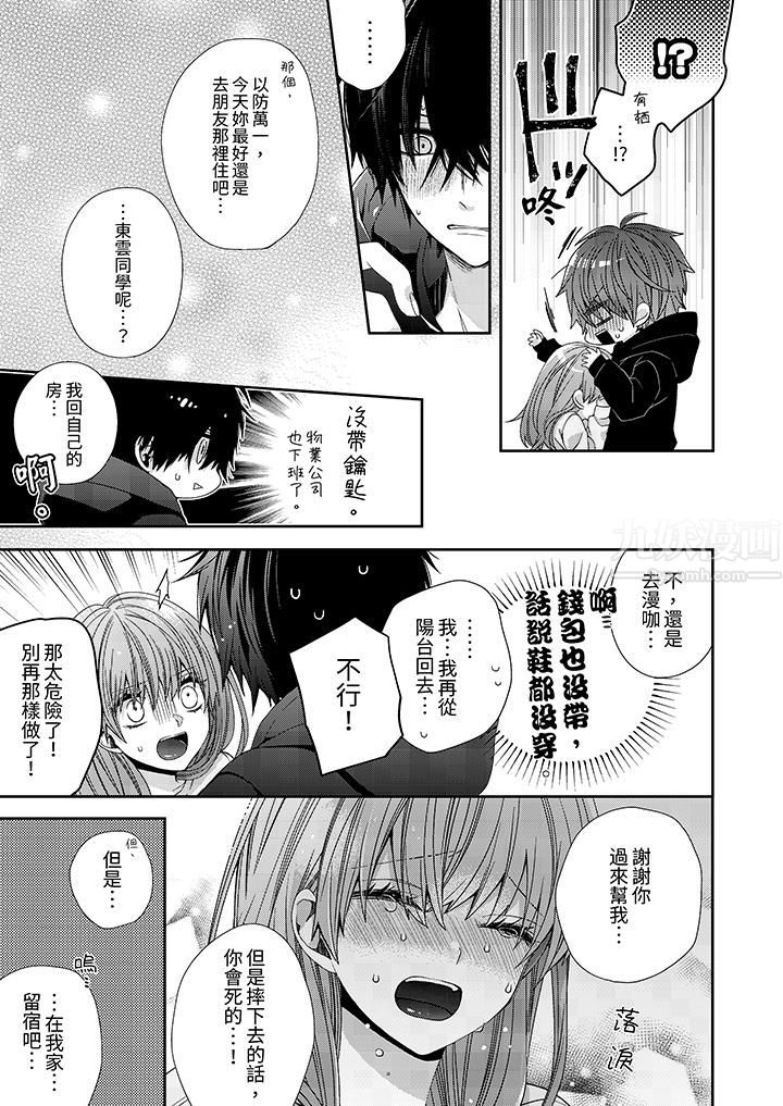 越过阳臺拥抱妳第3话